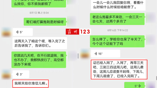 霸州：办证人被曝光